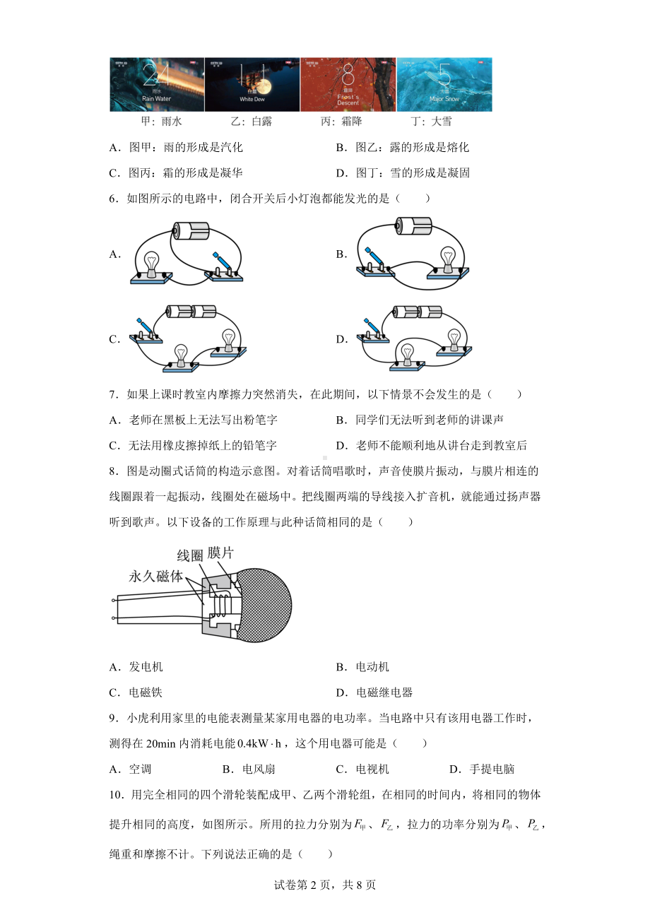 2022年天津市蓟州区、武清区等部分区中考一模物理试题.docx_第2页