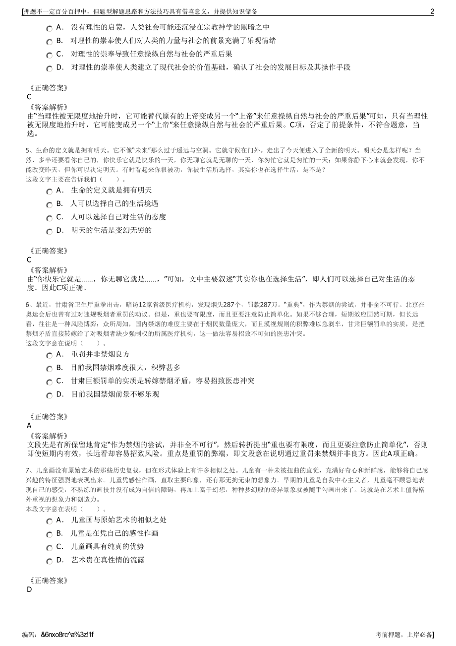 2023年广西桂林苏桥园建设开发有限责任公司招聘笔试押题库.pdf_第2页