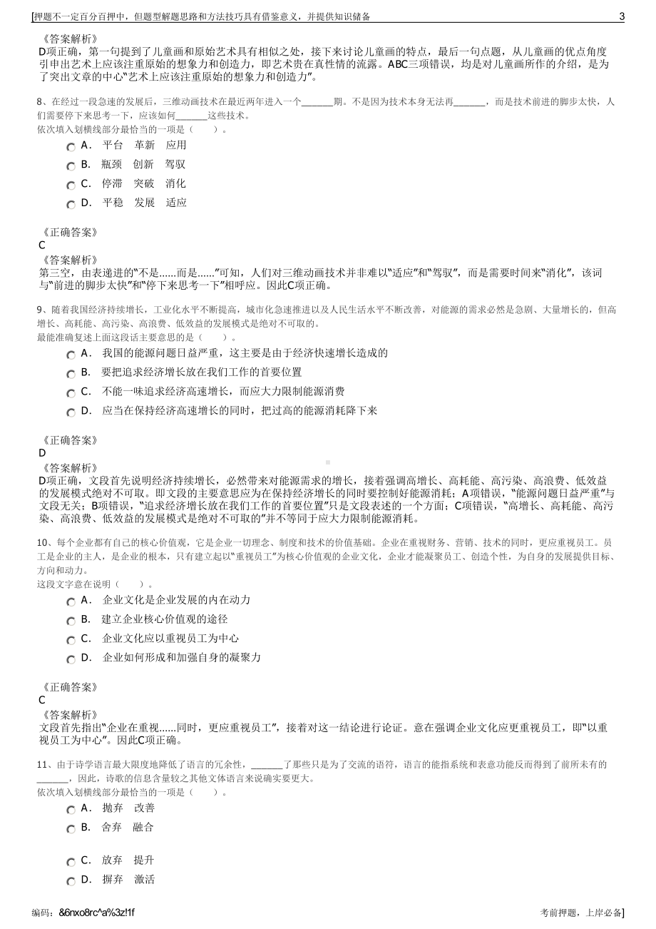 2023年广西桂林苏桥园建设开发有限责任公司招聘笔试押题库.pdf_第3页