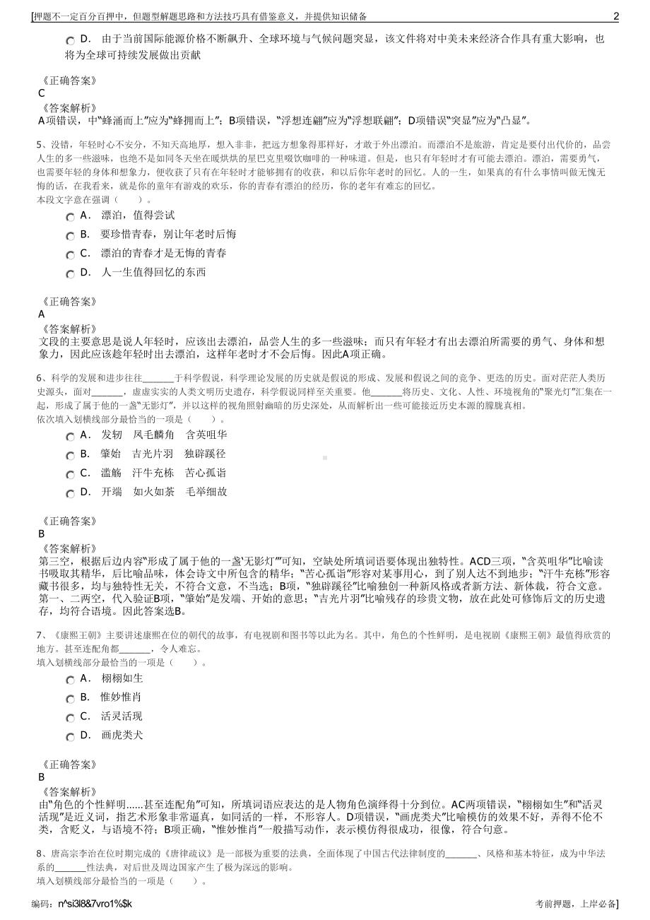 2023年山东乳山市城市建设投资集团有限公司招聘笔试押题库.pdf_第2页