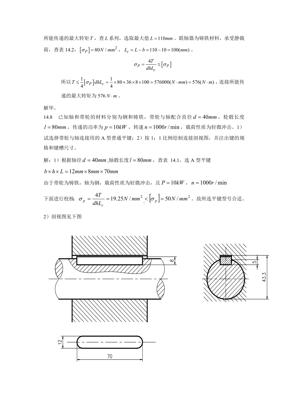 大学机械课后习题答案 第14章习题及解答.doc_第2页