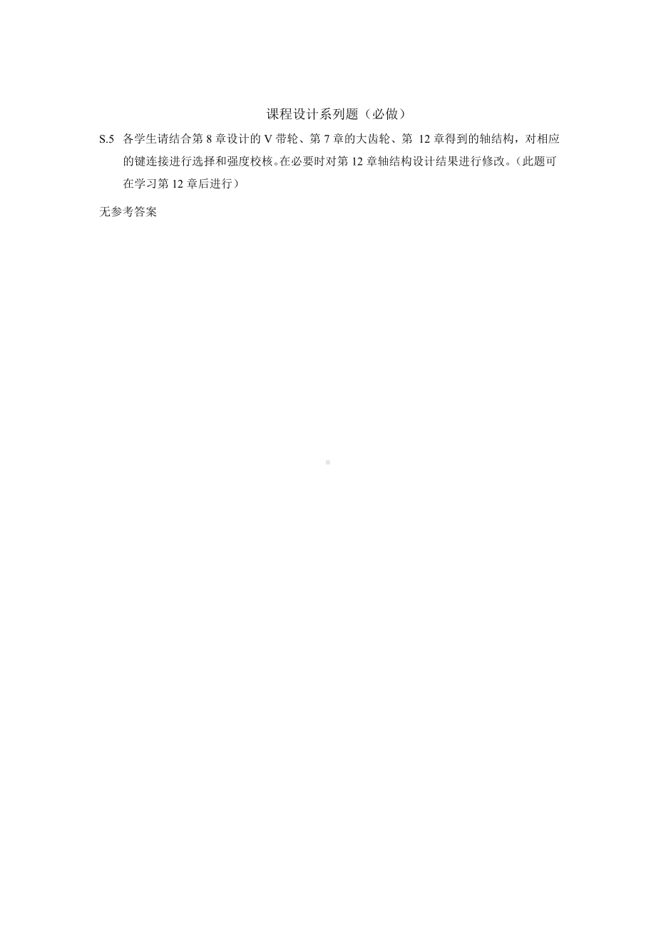 大学机械课后习题答案 第14章习题及解答.doc_第3页