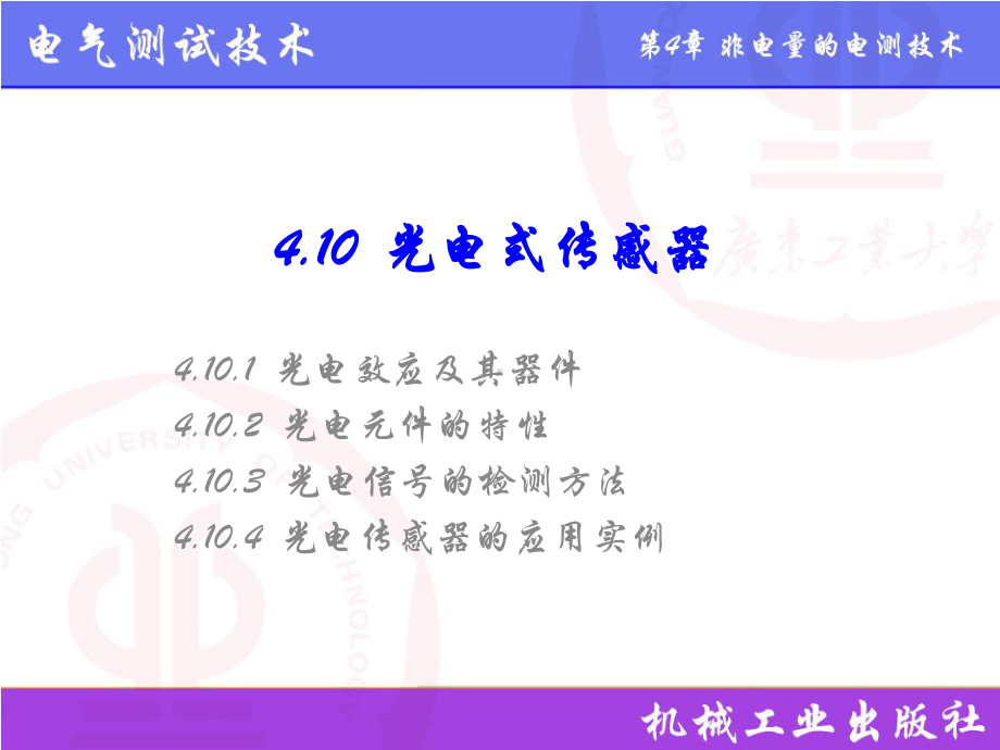 电气测试技术第3版课件4.10光电式传感器.pptx_第3页