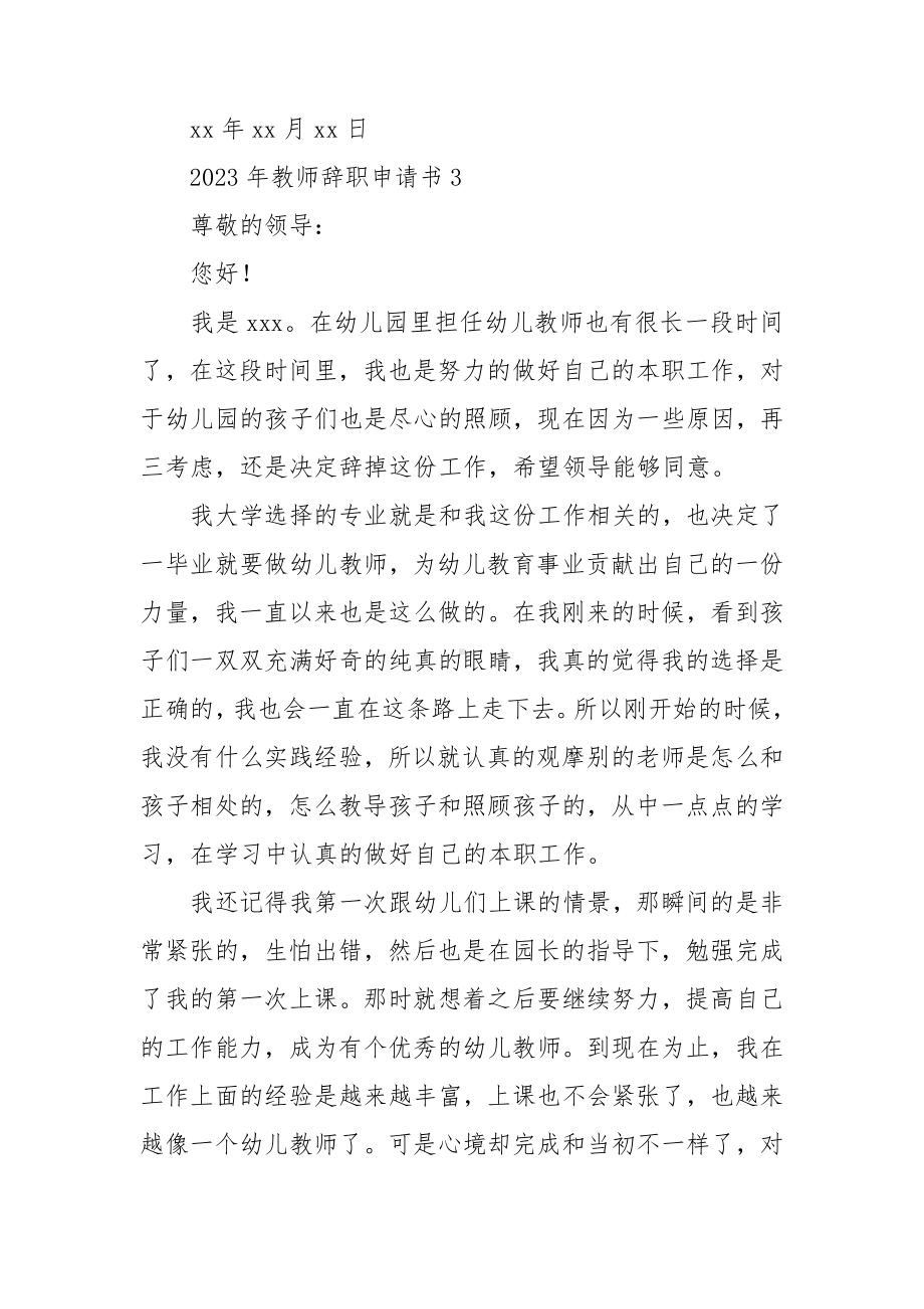 2023年教师辞职申请书.doc_第3页