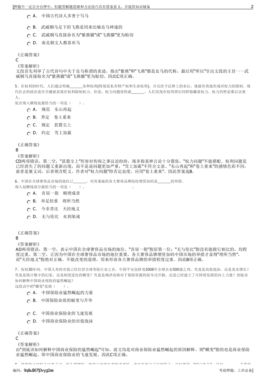 2023年江苏南通市港闸区国有资产经营总公司招聘笔试押题库.pdf_第2页