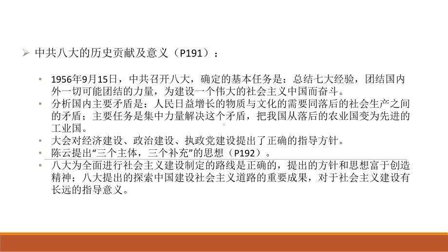 中国近现代史纲要09章.pptx_第3页