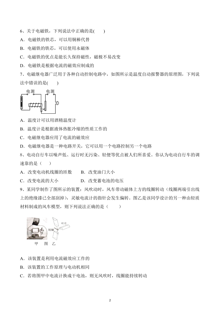 第20章 电与磁基础练习22022—2023学年物理人教版九年级全一册.docx_第2页