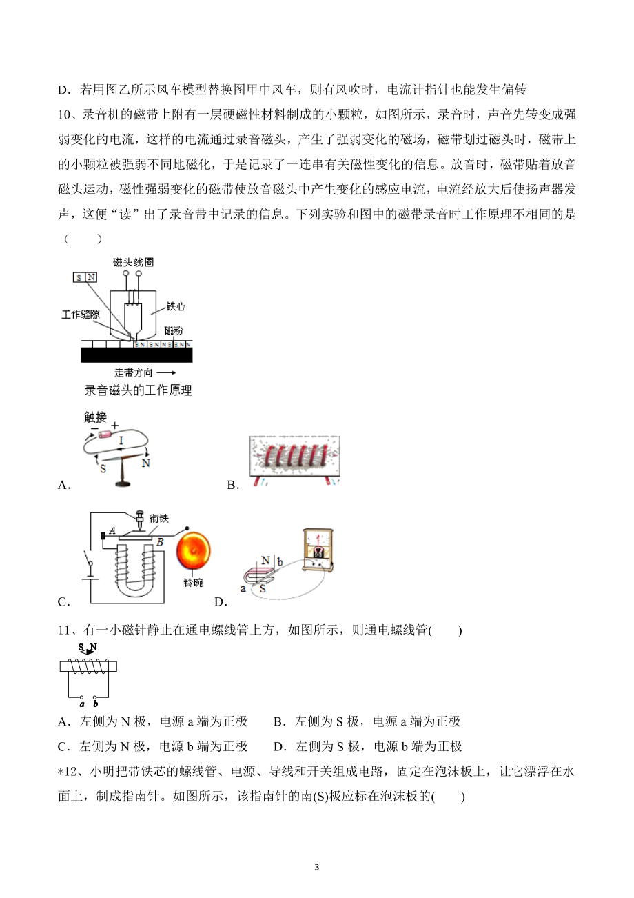 第20章 电与磁基础练习22022—2023学年物理人教版九年级全一册.docx_第3页