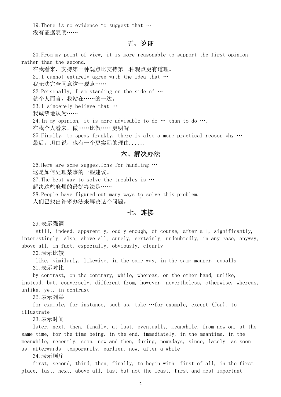 高中英语高考作文万能句型汇总（共十大类60个）.doc_第2页