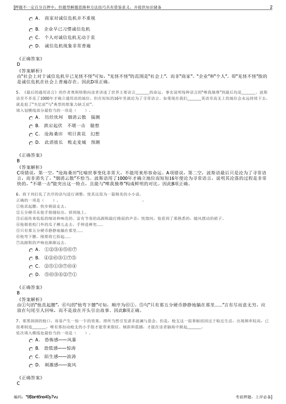 2023年四川泸州市旅投航空发展有限责任公司招聘笔试押题库.pdf_第2页