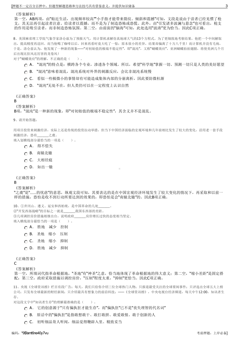 2023年四川泸州市旅投航空发展有限责任公司招聘笔试押题库.pdf_第3页