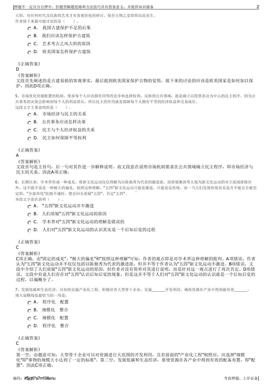 2023年湖北鹤峰县国有资本投资运营有限公司招聘笔试押题库.pdf_第2页