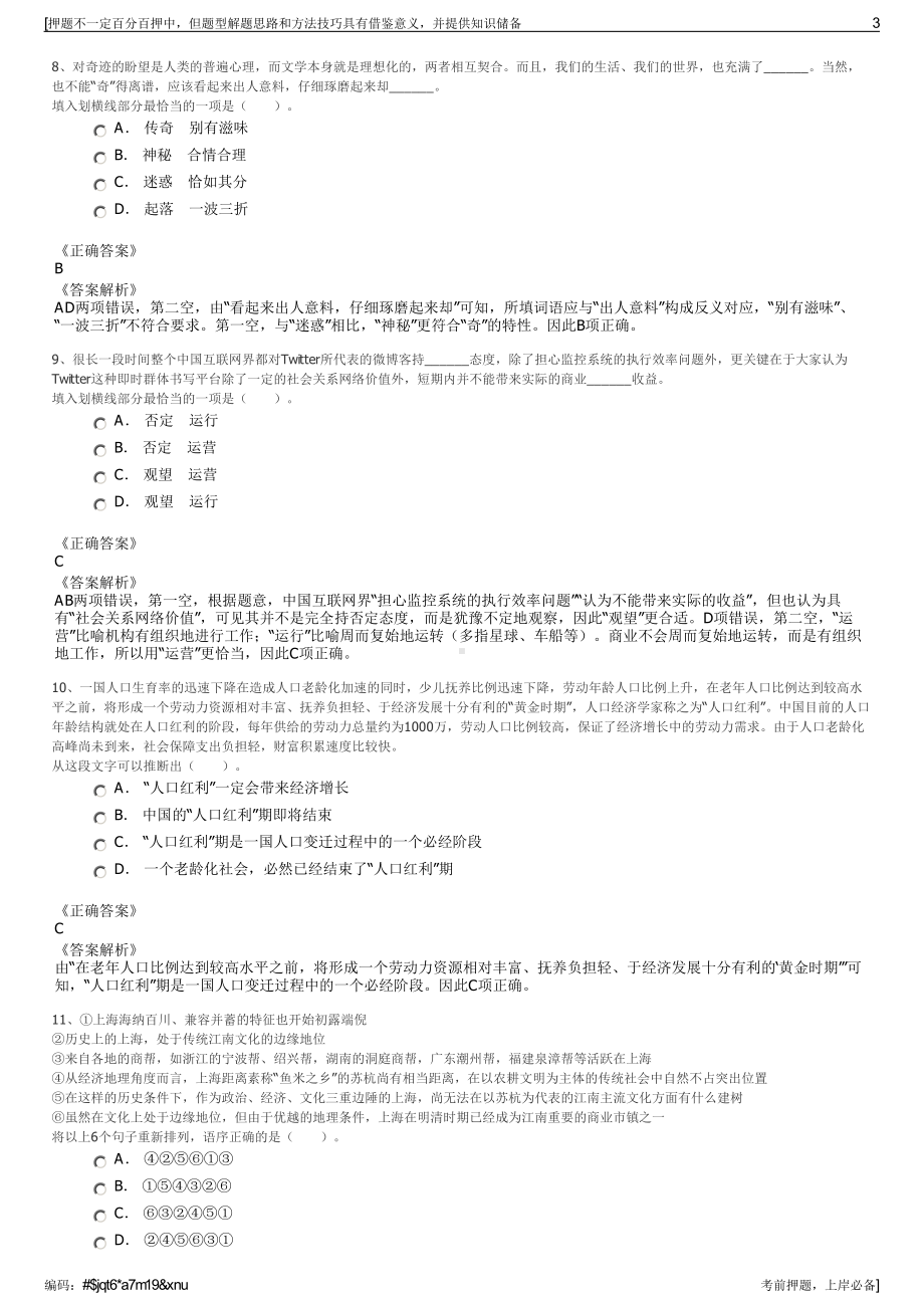 2023年湖北鹤峰县国有资本投资运营有限公司招聘笔试押题库.pdf_第3页