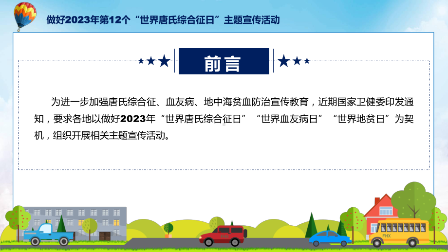 详解宣贯第12个世界唐氏综合征日主题宣传教育活动内容课件.pptx_第2页