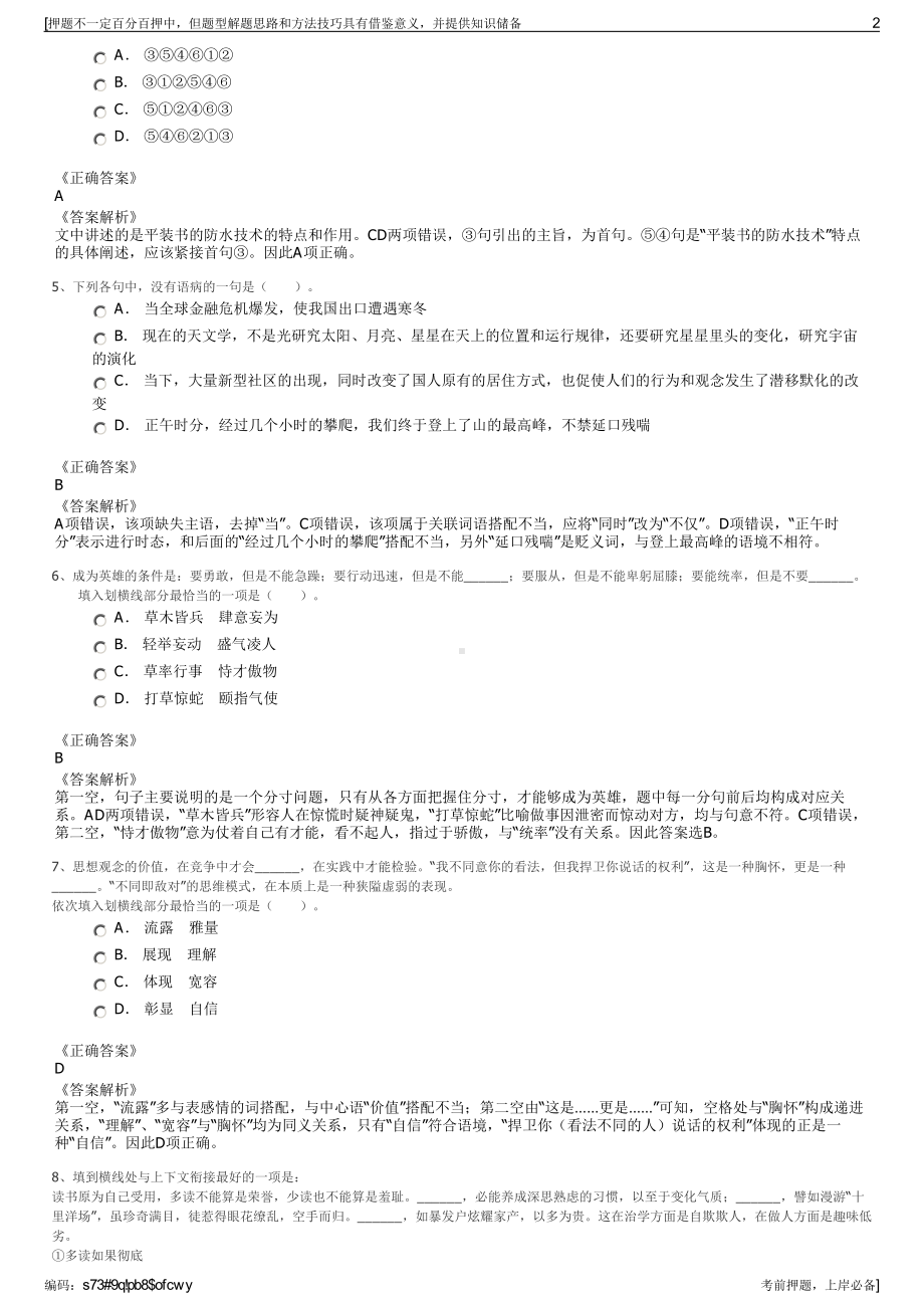 2023年福建厦门鼓浪屿旅游投资集团有限公司招聘笔试押题库.pdf_第2页