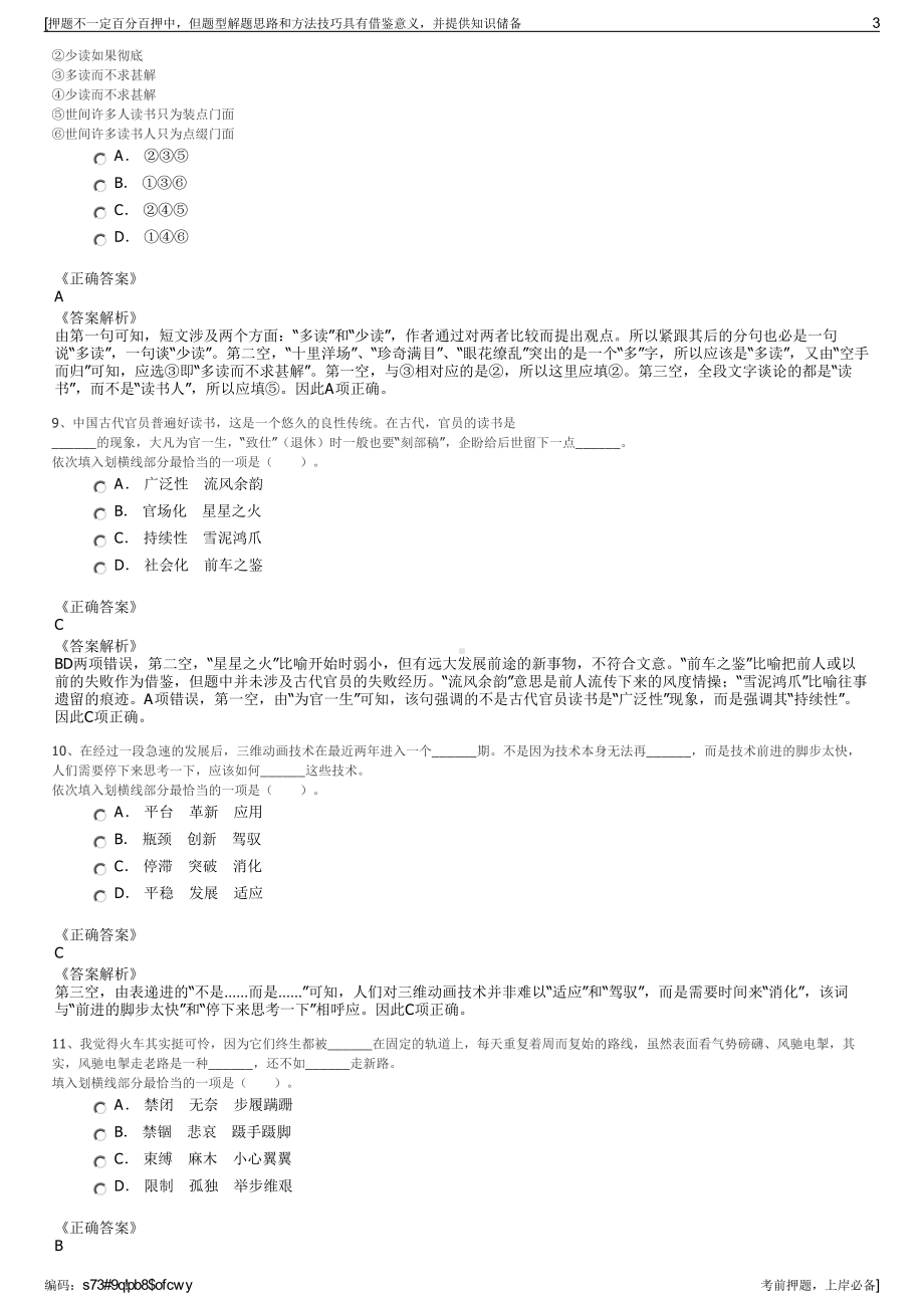 2023年福建厦门鼓浪屿旅游投资集团有限公司招聘笔试押题库.pdf_第3页