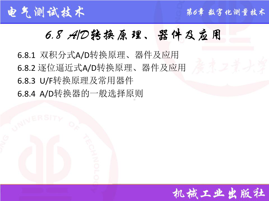 电气测试技术第3版课件6.8AD转换原理、器件及应用.pptx_第1页