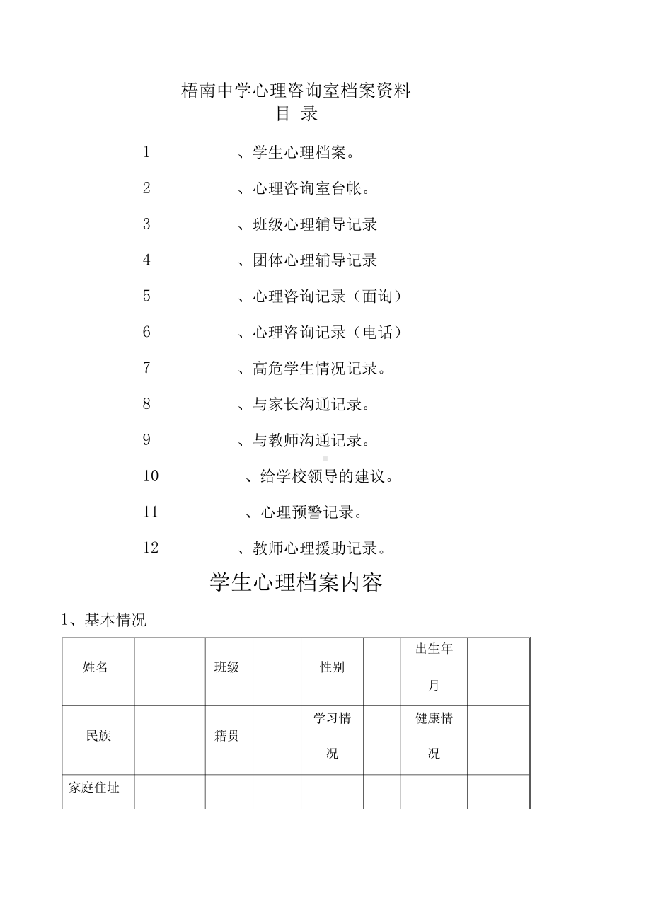 心理咨询表格.pdf_第1页