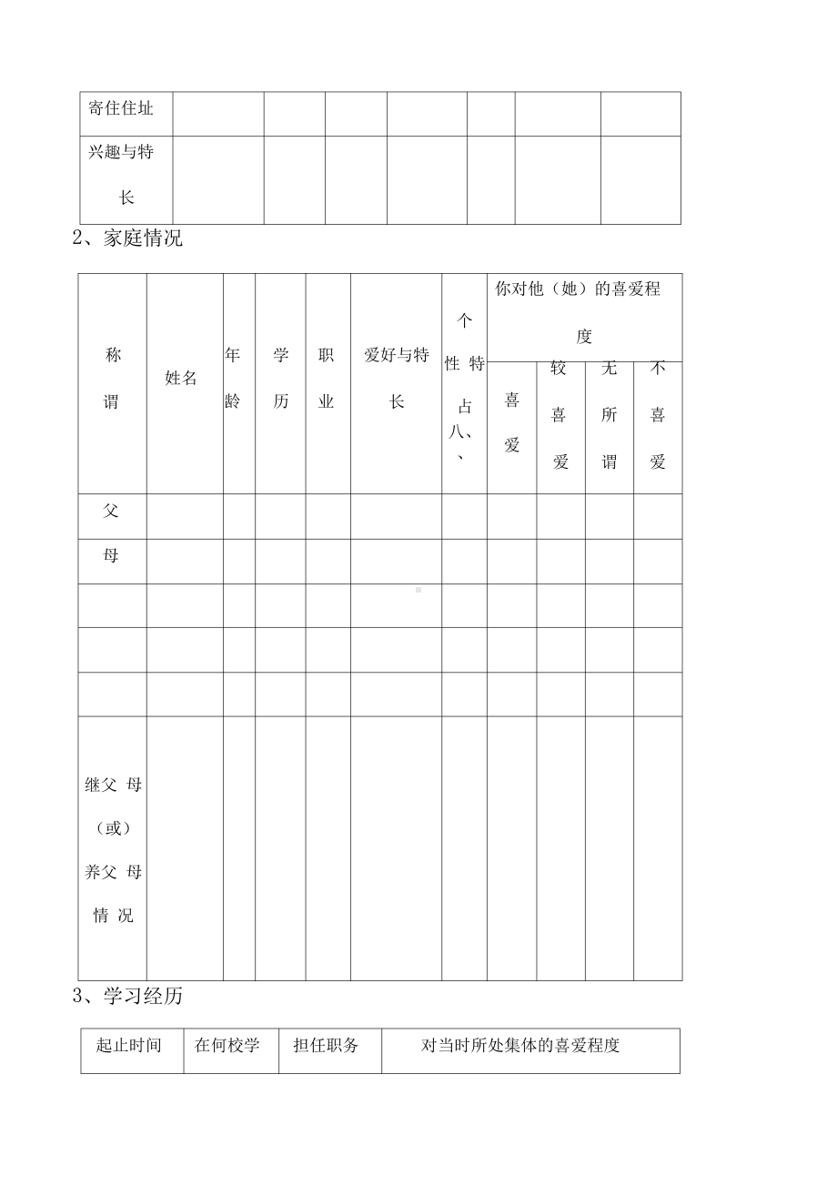 心理咨询表格.pdf_第2页