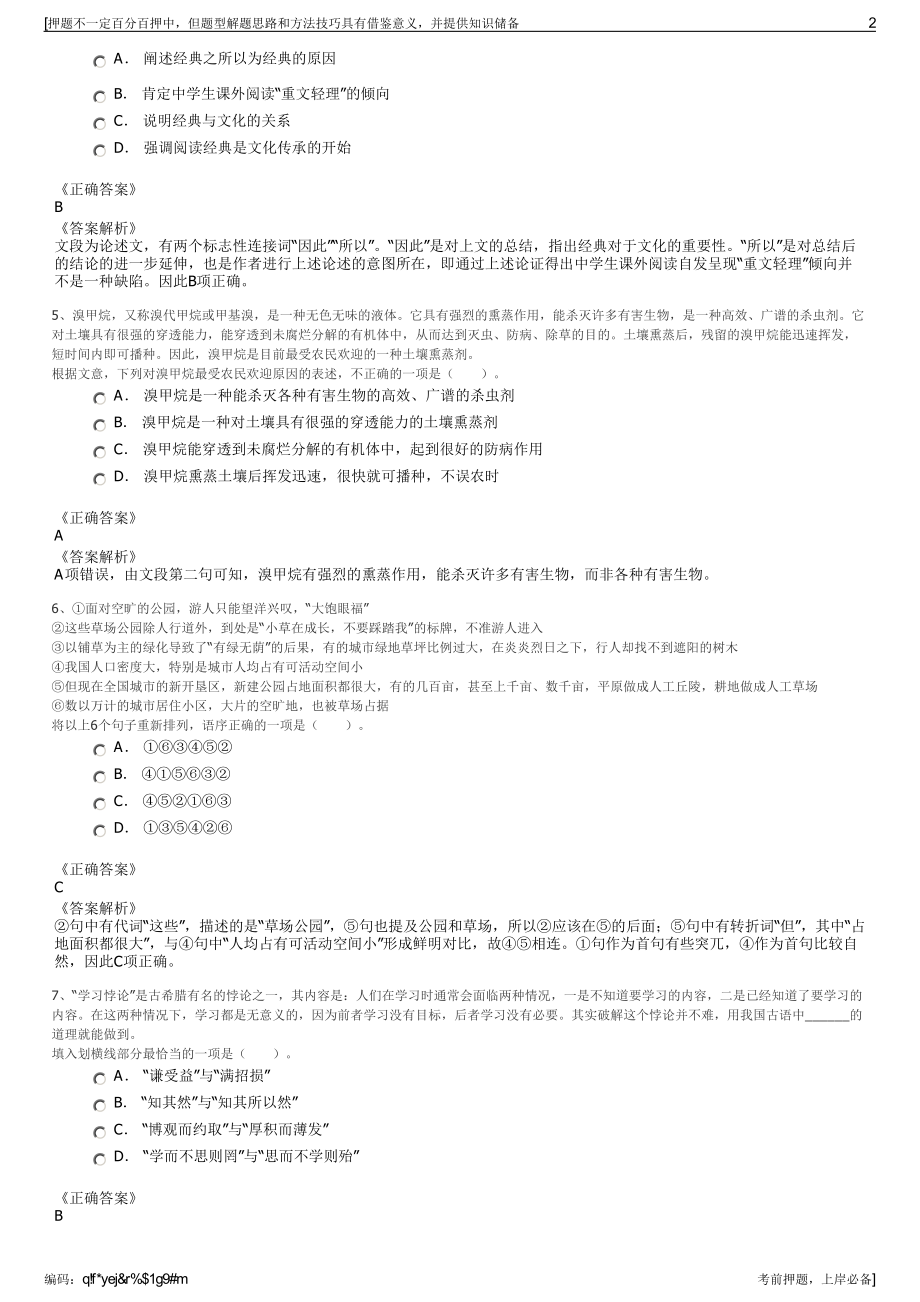 2023年江西省南昌城市建设投资发展有限公司招聘笔试押题库.pdf_第2页