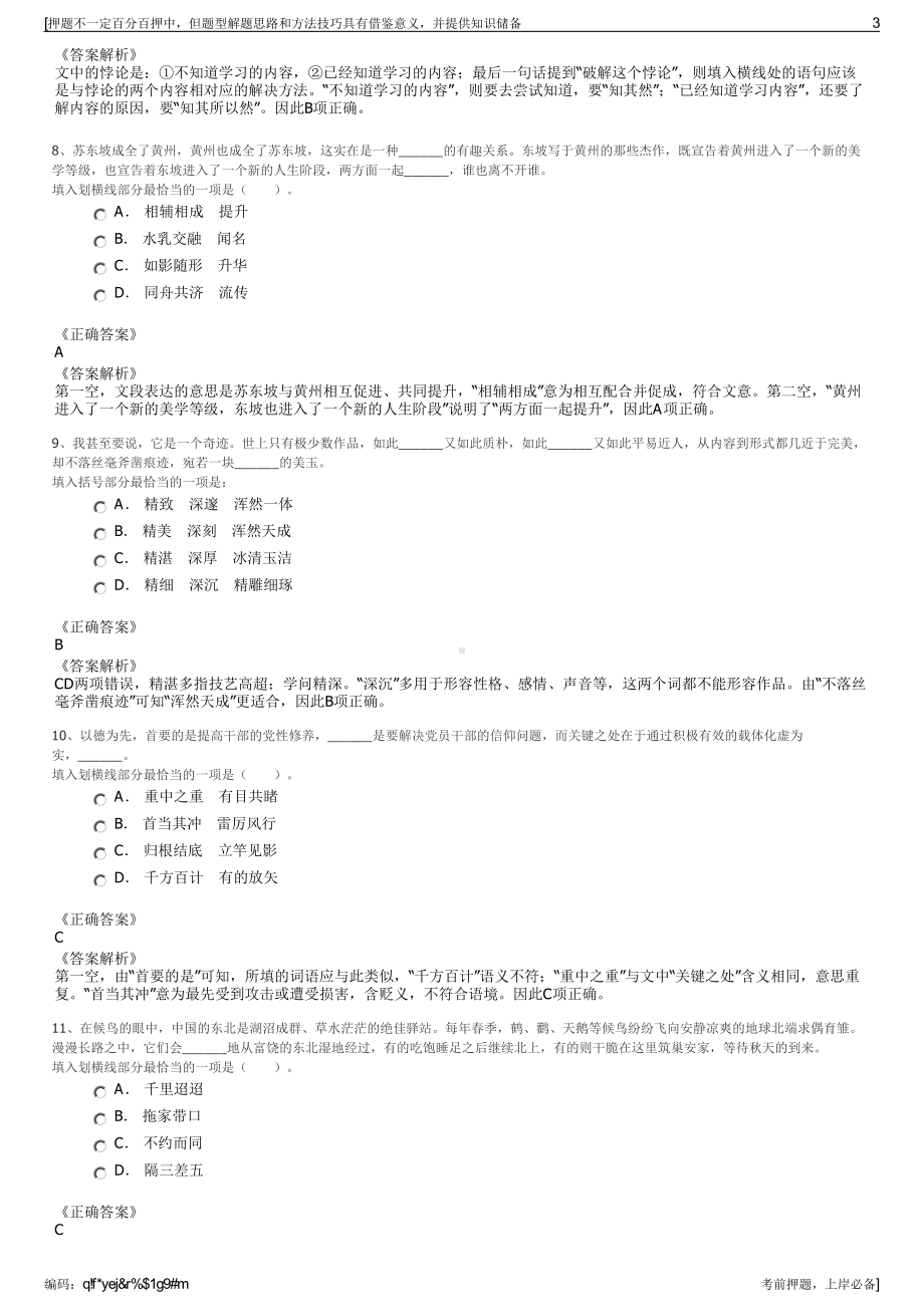 2023年江西省南昌城市建设投资发展有限公司招聘笔试押题库.pdf_第3页