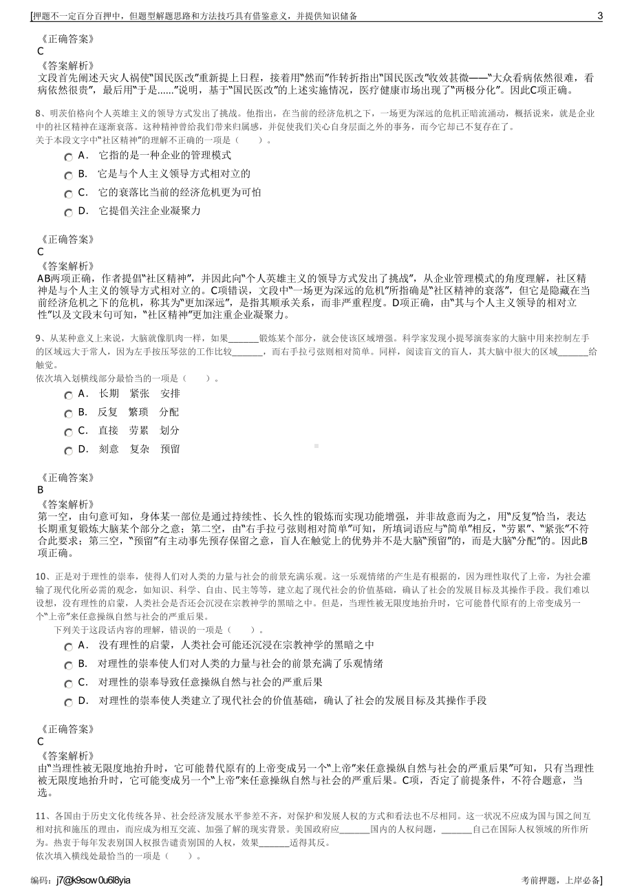 2023年江苏盐城市中电大丰风力发电有限公司招聘笔试押题库.pdf_第3页