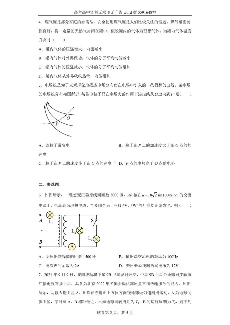 理综-2023届山西省部分学校高三上学期12月期末理综物理试题（金科联考）.docx_第2页