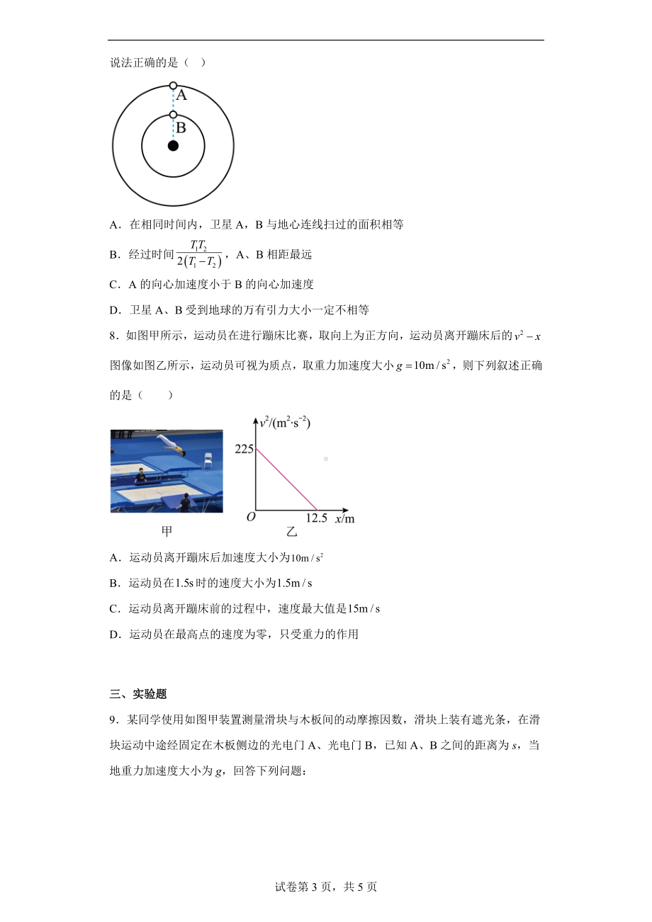 理综-2023届山西省部分学校高三上学期12月期末理综物理试题（金科联考）.docx_第3页