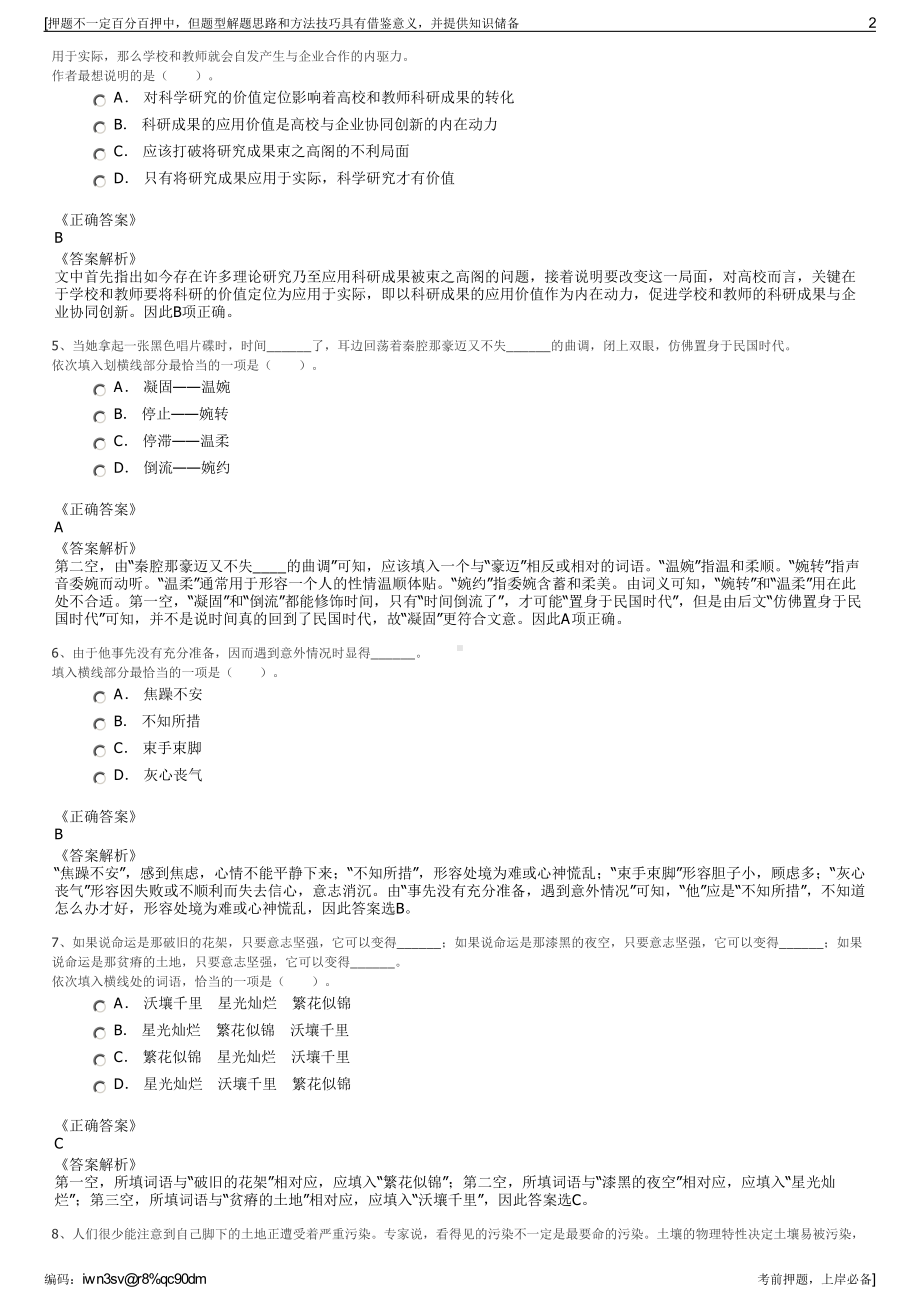 2023年四川汉源县工业园区开发投资有限公司招聘笔试押题库.pdf_第2页