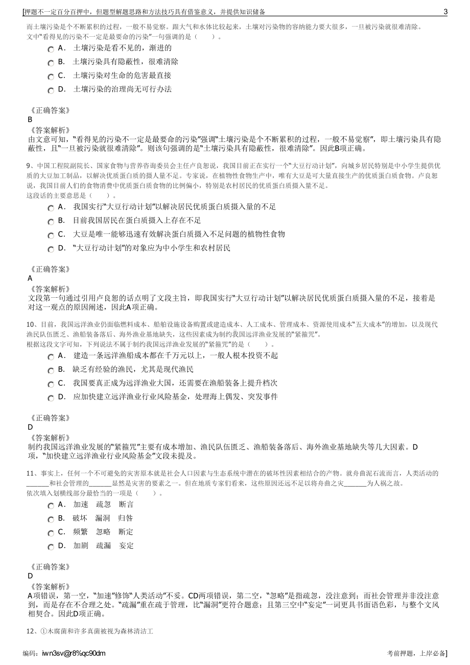 2023年四川汉源县工业园区开发投资有限公司招聘笔试押题库.pdf_第3页