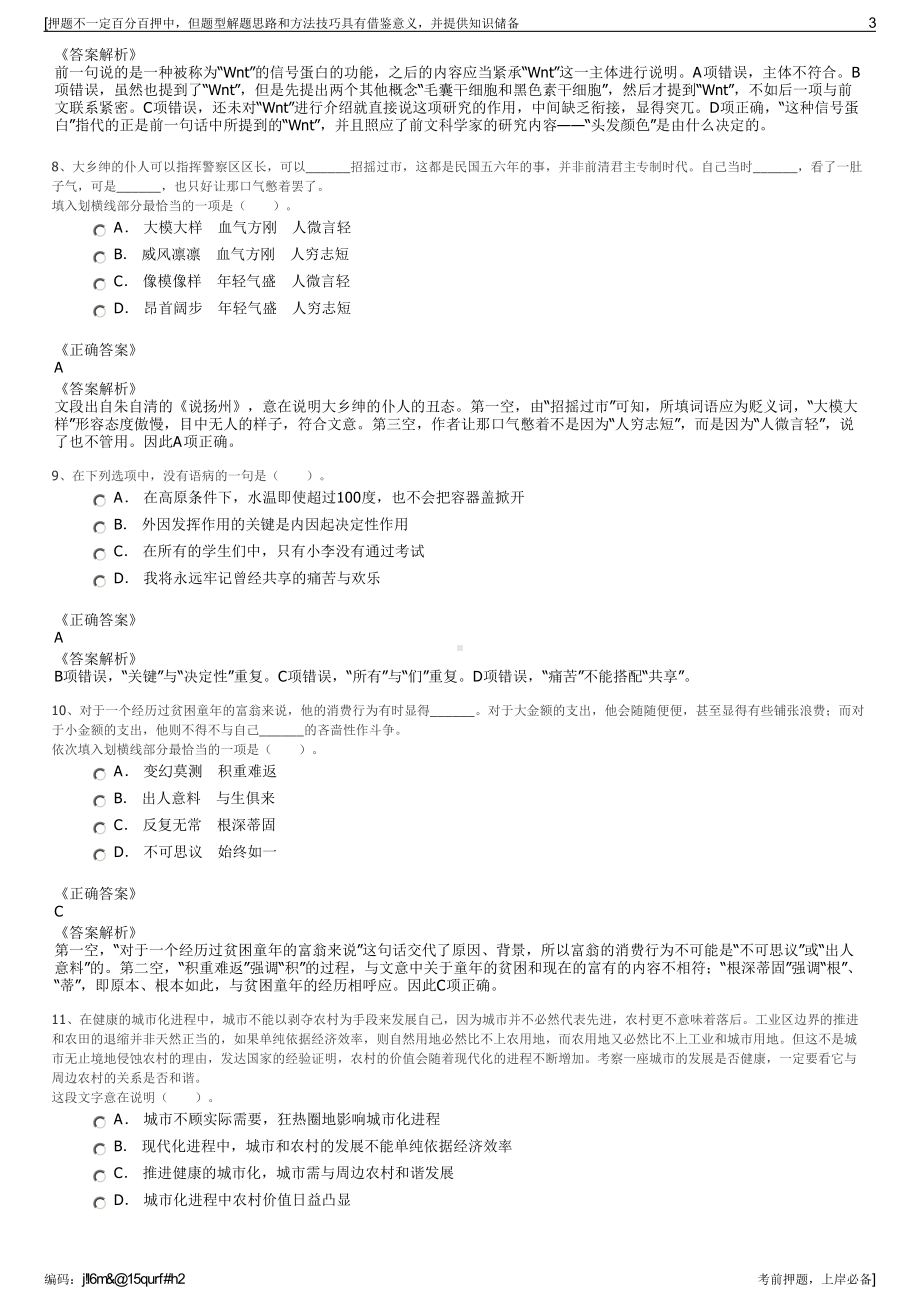 2023年四川省自贡运输机械集团股份有限公司招聘笔试押题库.pdf_第3页