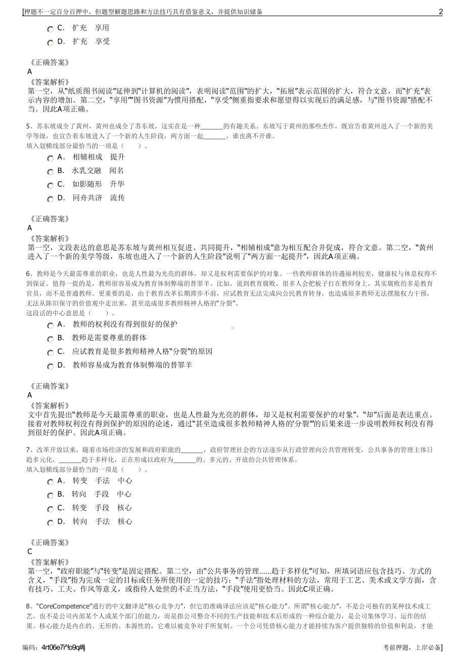 2023年浙江嘉兴市南太湖控股集团有限公司招聘笔试押题库.pdf_第2页