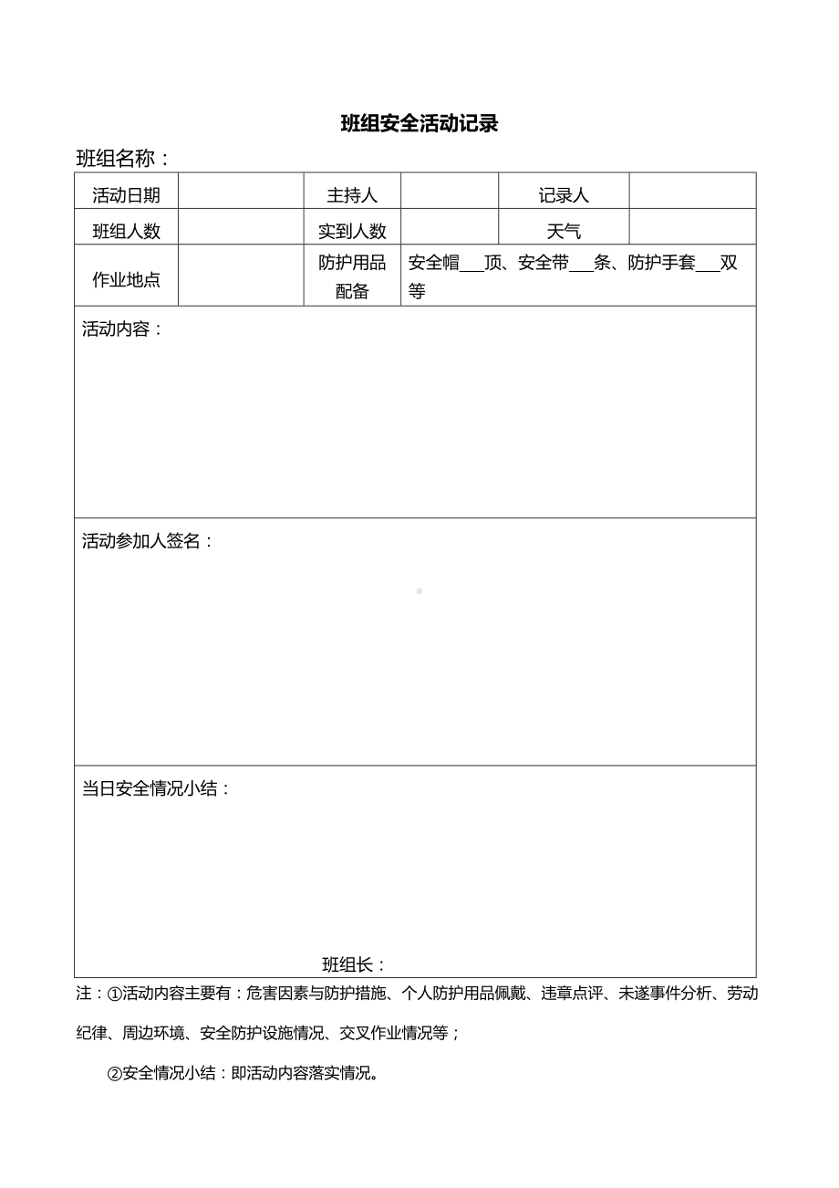 施工班前活动记录.docx_第2页