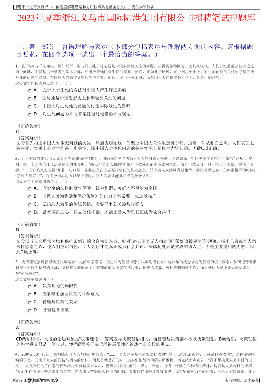 2023年夏季浙江义乌市国际陆港集团有限公司招聘笔试押题库.pdf_第1页