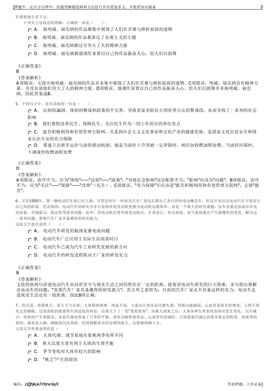 2023年夏季浙江义乌市国际陆港集团有限公司招聘笔试押题库.pdf_第2页