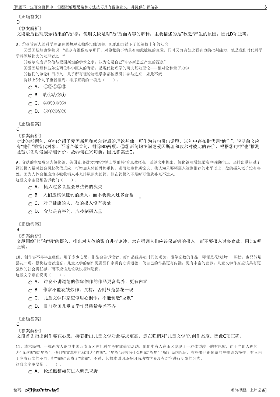 2023年夏季浙江义乌市国际陆港集团有限公司招聘笔试押题库.pdf_第3页