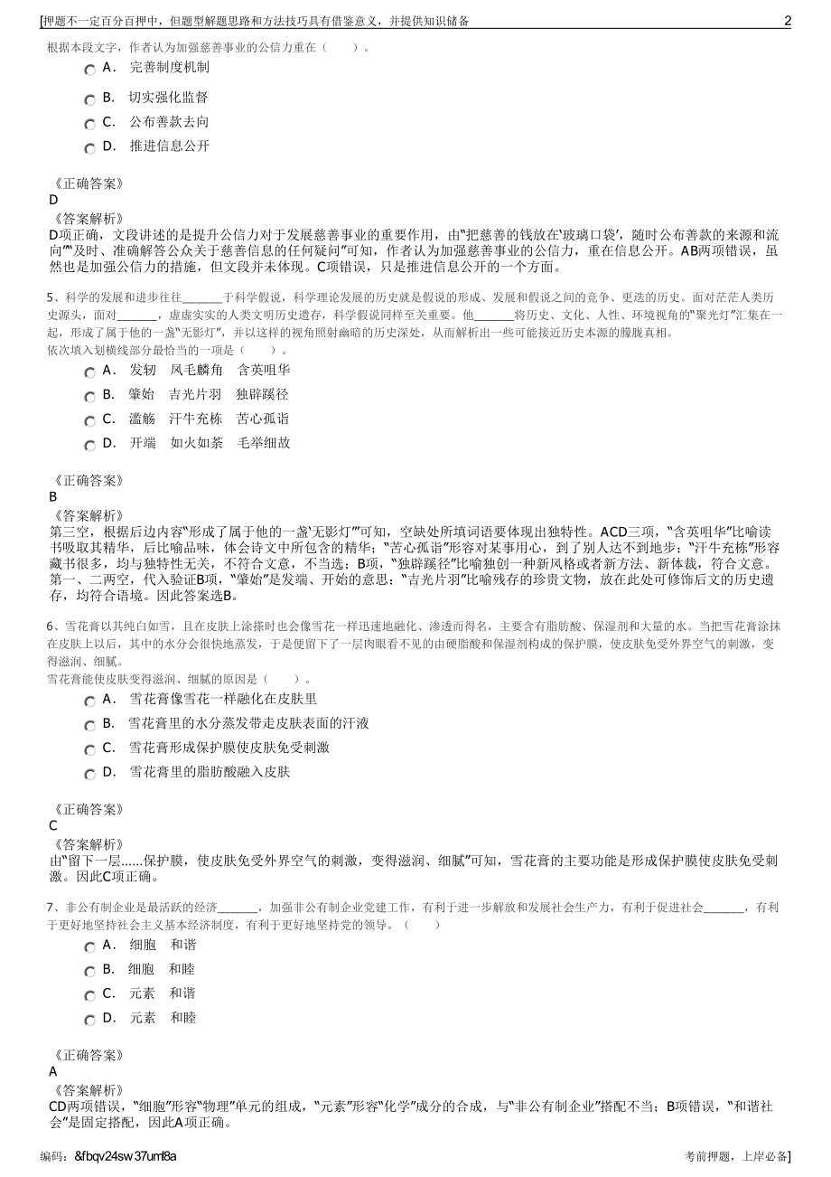 2023年山东省济钢集团国际工程技术有限公司招聘笔试押题库.pdf_第2页