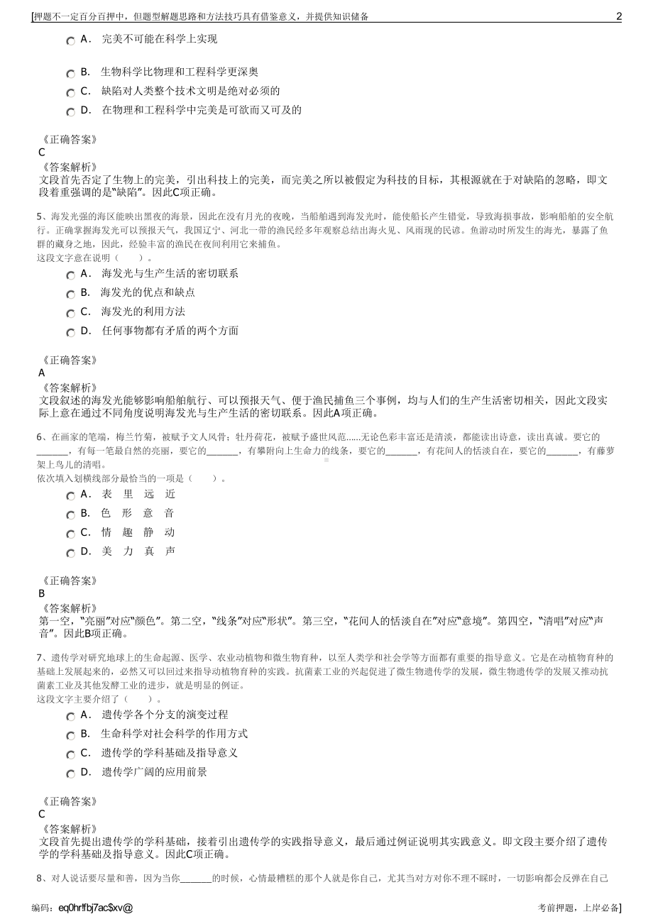 2023年河南新乡市红旗区政府投融资平台公司招聘笔试押题库.pdf_第2页