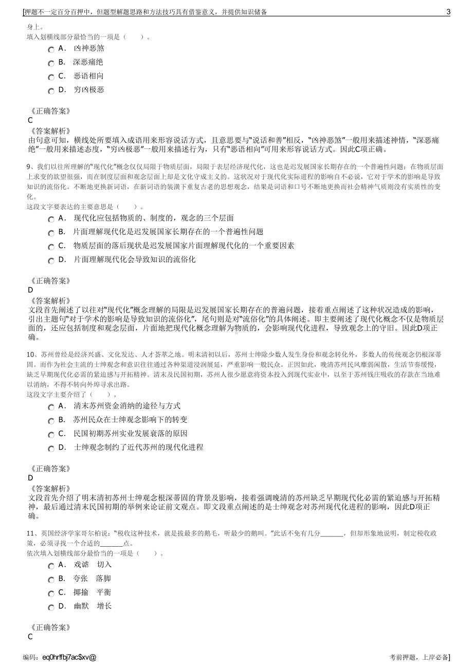 2023年河南新乡市红旗区政府投融资平台公司招聘笔试押题库.pdf_第3页