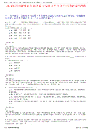 2023年河南新乡市红旗区政府投融资平台公司招聘笔试押题库.pdf