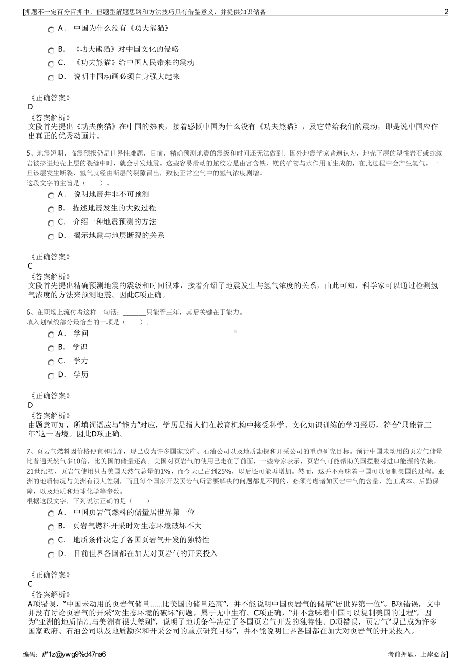 2023年广东省广州市建筑科学研究院有限公司招聘笔试押题库.pdf_第2页