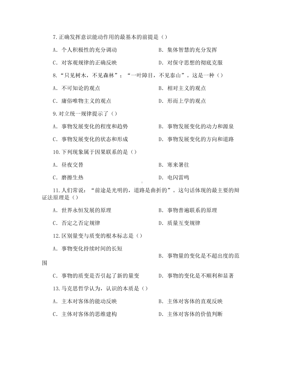 哲学考研试题及答案.doc_第2页