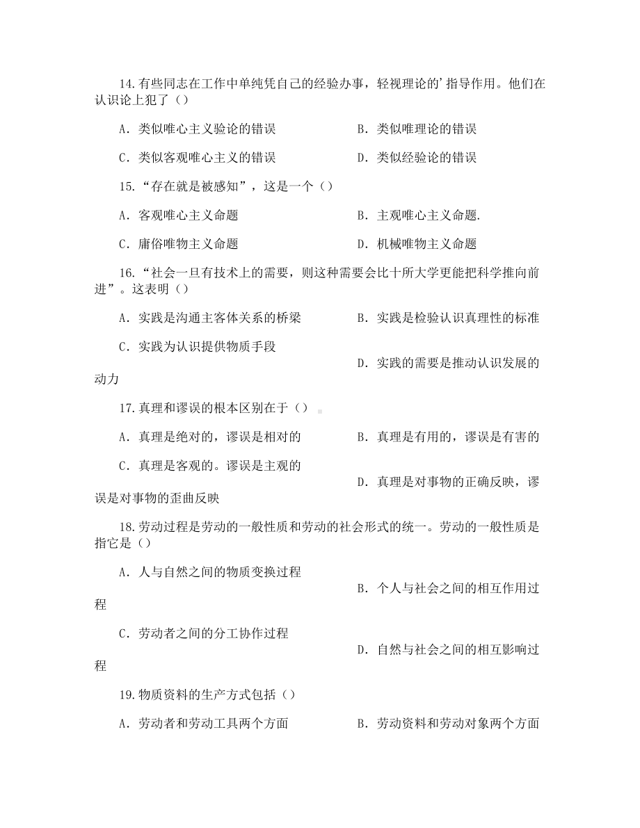 哲学考研试题及答案.doc_第3页