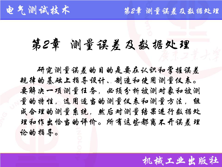 电气测试技术第3版课件2.0测量误差及数据处理.pptx_第3页