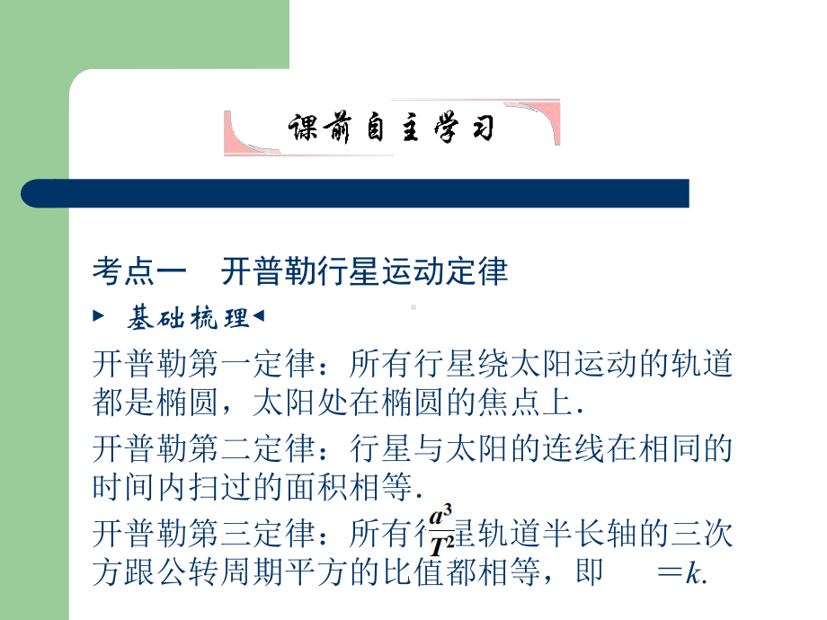 高考总复习物理课件15 万有引力定律.pptx_第3页