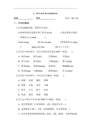 6. 第六单元考点梳理评价-三年级语文下册.doc