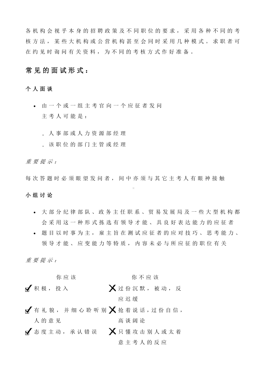 人力资源培训课件之面试企业全攻略.doc_第2页