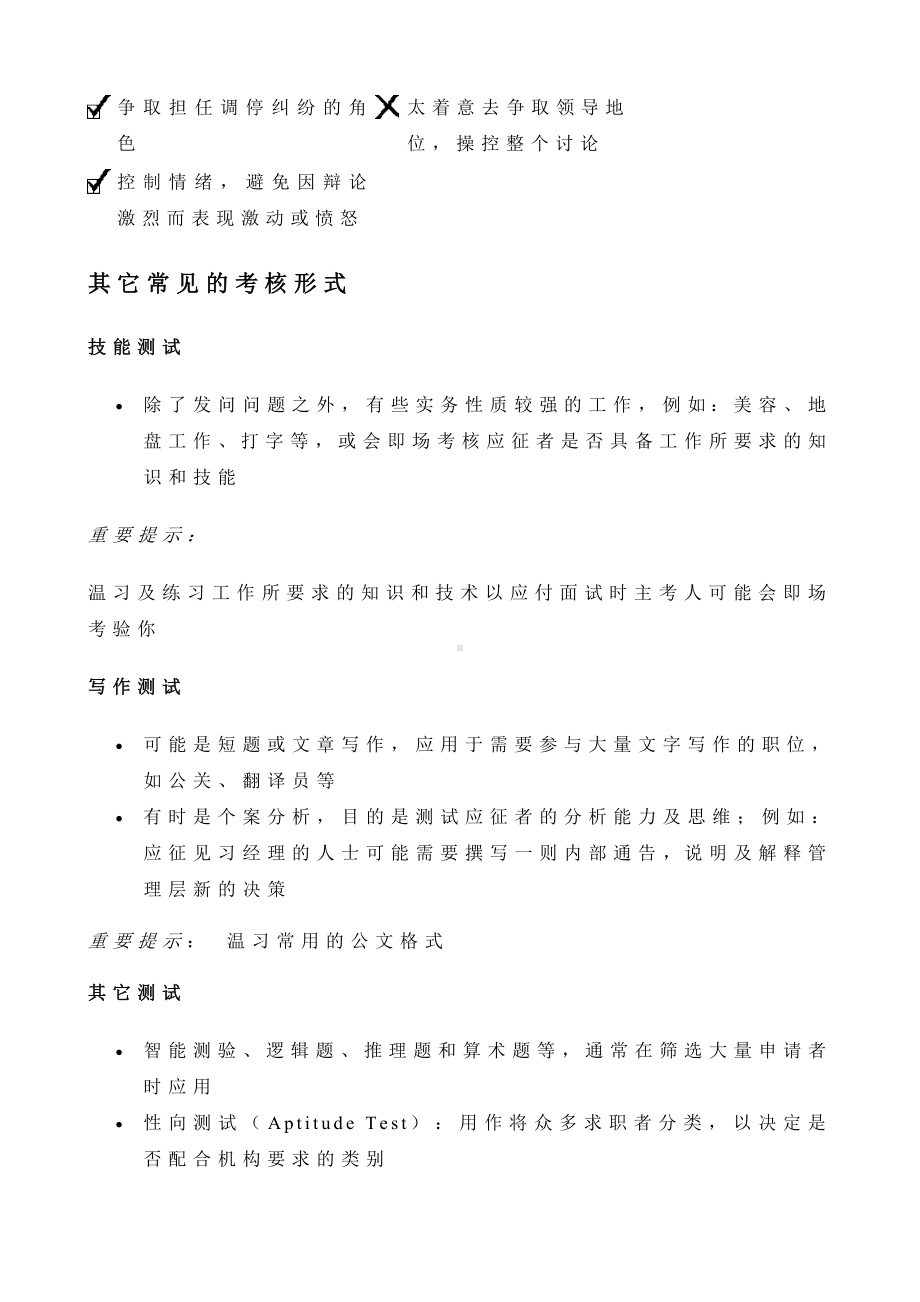 人力资源培训课件之面试企业全攻略.doc_第3页