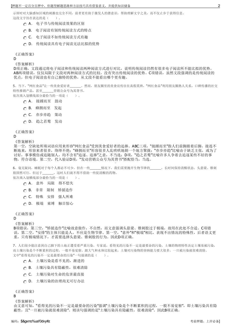 2023年陕西渭南市现代农业投资发展有限公司招聘笔试押题库.pdf_第2页