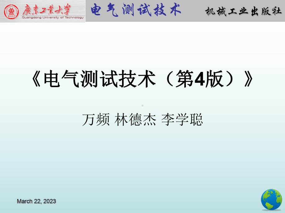 电气测试技术第4版课件5.2有源滤波器的设计.pptx_第1页